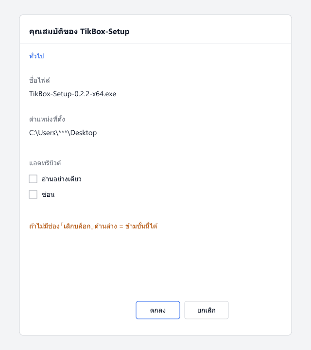 File Properties — skip if Unblock is not shown