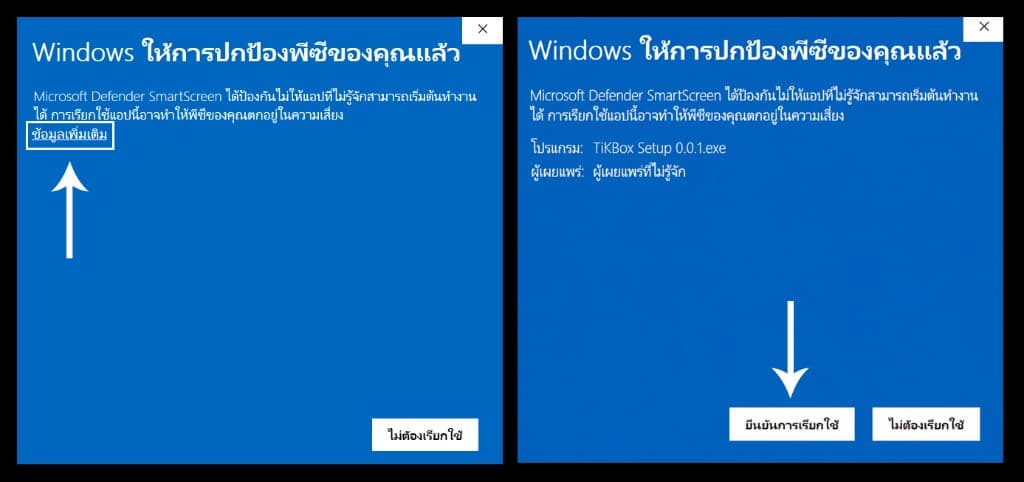 SmartScreen example — More info then Run anyway